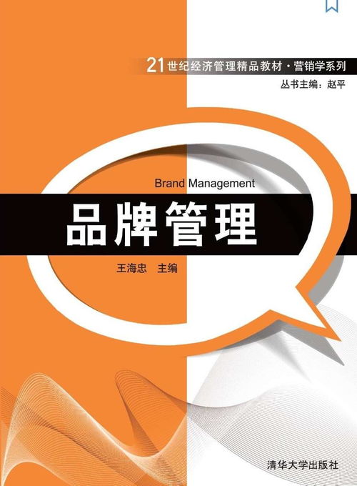 求王海忠教授的品牌管理的pdf